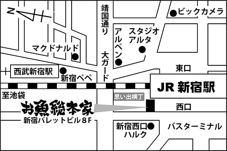 本格板前居酒屋 お魚総本家 新宿西口店店舗地図ご案内