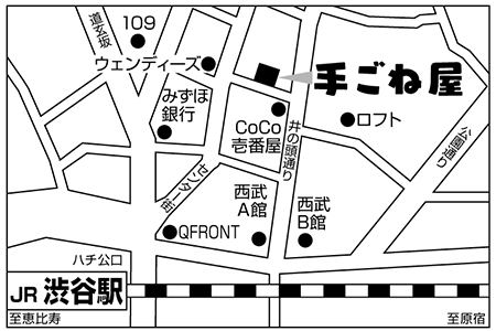 手ごね屋 渋谷店店舗地図ご案内