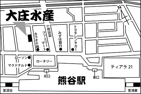 大庄水産　熊谷駅前店ご案内図