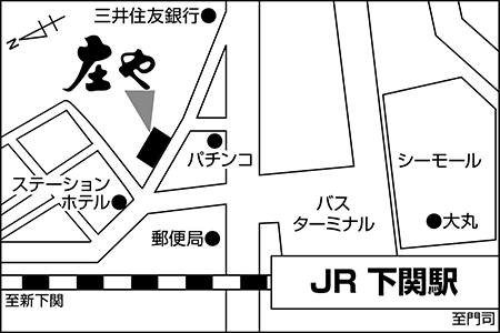 庄や　下関駅前店店舗地図ご案内