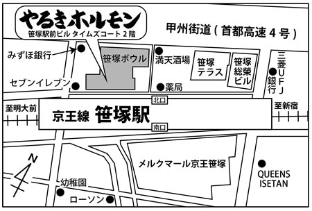 やるきホルモン　笹塚店店舗地図ご案内