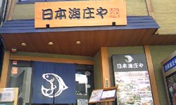 日本海庄や 松本本家店 庄やグループ本部 大庄スマートフォン版ホームページ