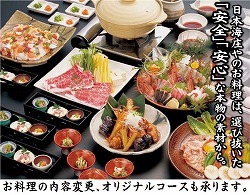 お料理の内容変更、オリジナルコースも承ります。｜日本海庄や　船橋南口店 