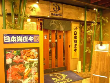 笹塚駅から徒歩1分。終電でも気にせず飲めます。｜日本海庄や　笹塚店　 