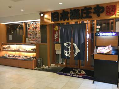 日本海庄や コモ スクエア豊田店 庄やグループ本部 大庄スマートフォン版ホームページ