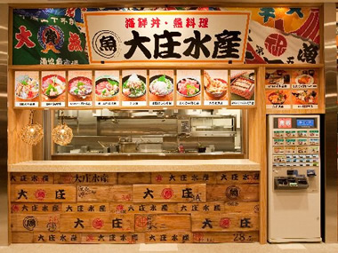 海鮮丼・魚料理の「大庄水産」｜館山道市原SA下り線「BOSO FUN CLUB」 