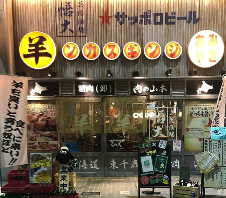 羊肉酒場 悟大 佐世保店 庄やグループ本部 大庄スマートフォン版ホームページ