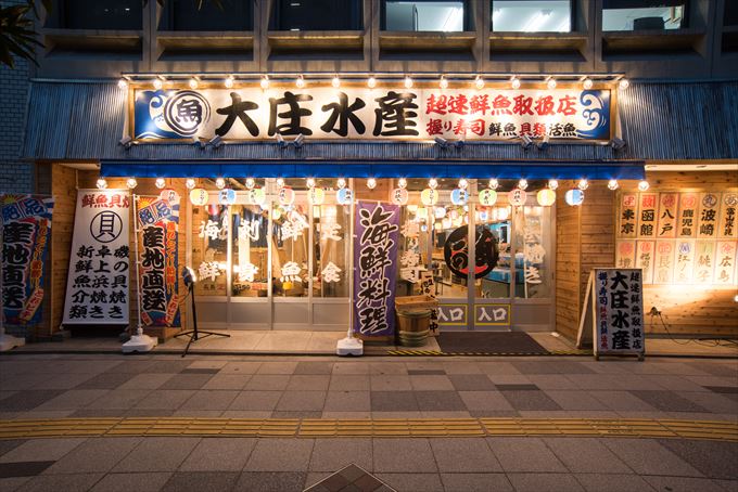 東京メトロ８番出口でてすぐ！｜大庄水産　溜池山王店 