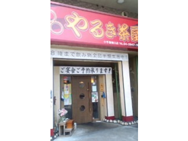 やるき茶屋 小手指南口店 庄やグループ本部 大庄スマートフォン版ホームページ