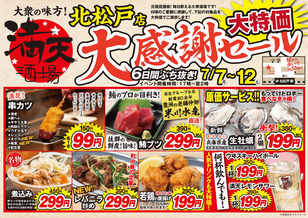 7/7~ŷ̾ŹˤƣϢ³紶ե볫š̾  ƤȤ ƤĻӡ  ŷ졡̾Ź