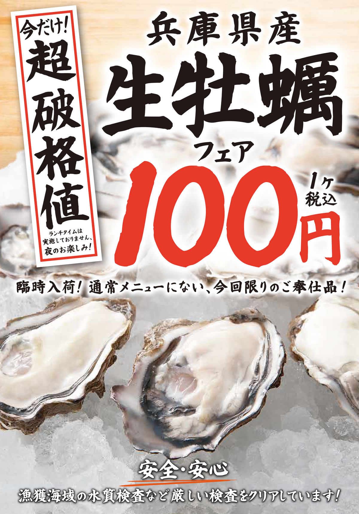 11月限定【超破格!何個でも生牡蠣1個100円】イベント開催!!|海鮮 居酒屋 宴会 浜焼き海鮮居酒屋 大庄水産 わらび店