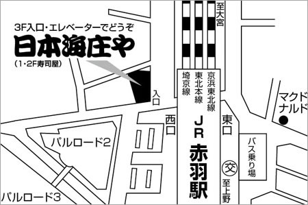 日本海庄や　赤羽西口店ご案内図