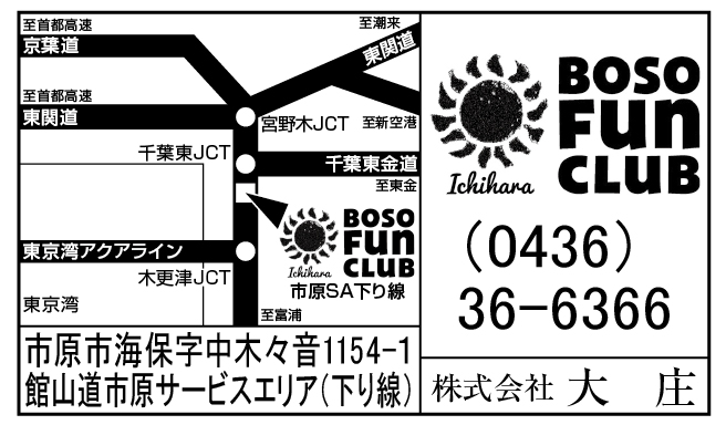 館山道市原SA下り線「BOSO FUN CLUB」ご案内図