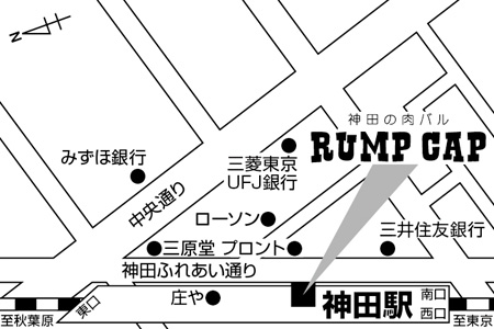 神田の肉バル RUMP CAP(ランプキャップ)ご案内図