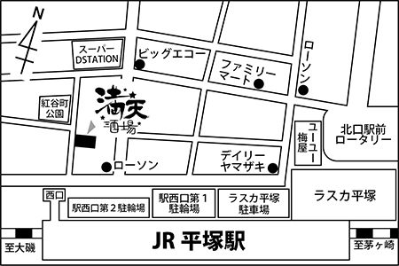 元祖低価格 満天酒場 平塚店ご案内図