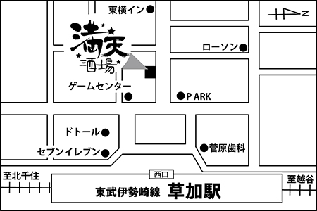 元祖低価格 満天酒場 草加店ご案内図