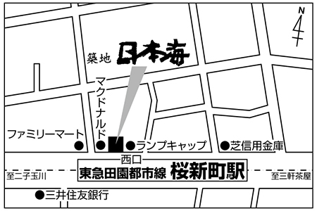 寿司 築地日本海 桜新町店ご案内図