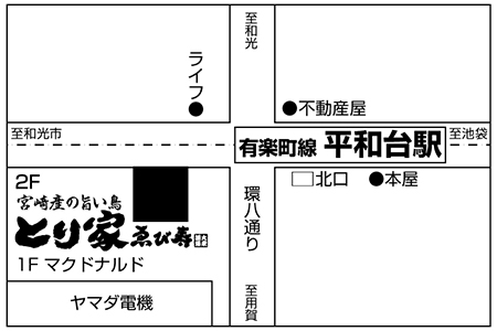 とり家ゑび寿(えびす)　平和台北口店ご案内図
