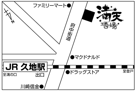 満天酒場 久地店ご案内図