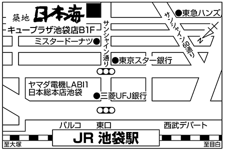 寿司 築地日本海 キュープラザ池袋店ご案内図