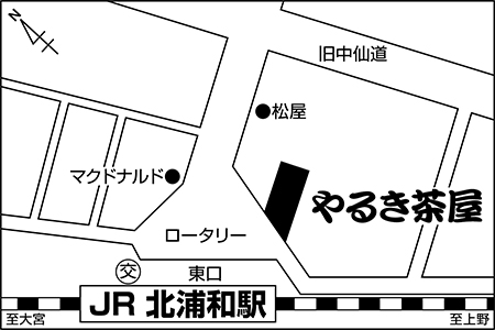 やるき茶屋 北浦和東口店ご案内図