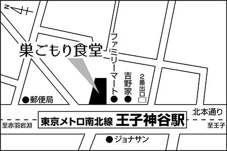巣ごもり食堂 王子神谷店ご案内図