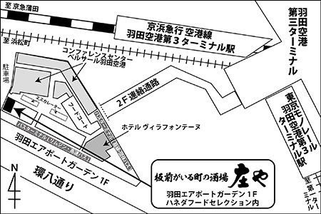 板前がいる町の酒場 庄や 羽田エアポートガーデン店ご案内図