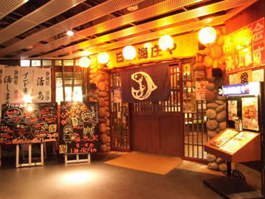 日本海庄や 溝の口店 大庄グループ本部 大庄スマートフォン版ホームページ