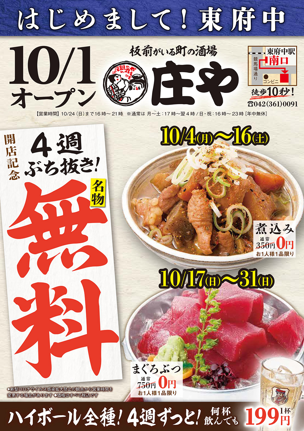 庄や 東府中店 大庄グループ本部 大庄ホームページ