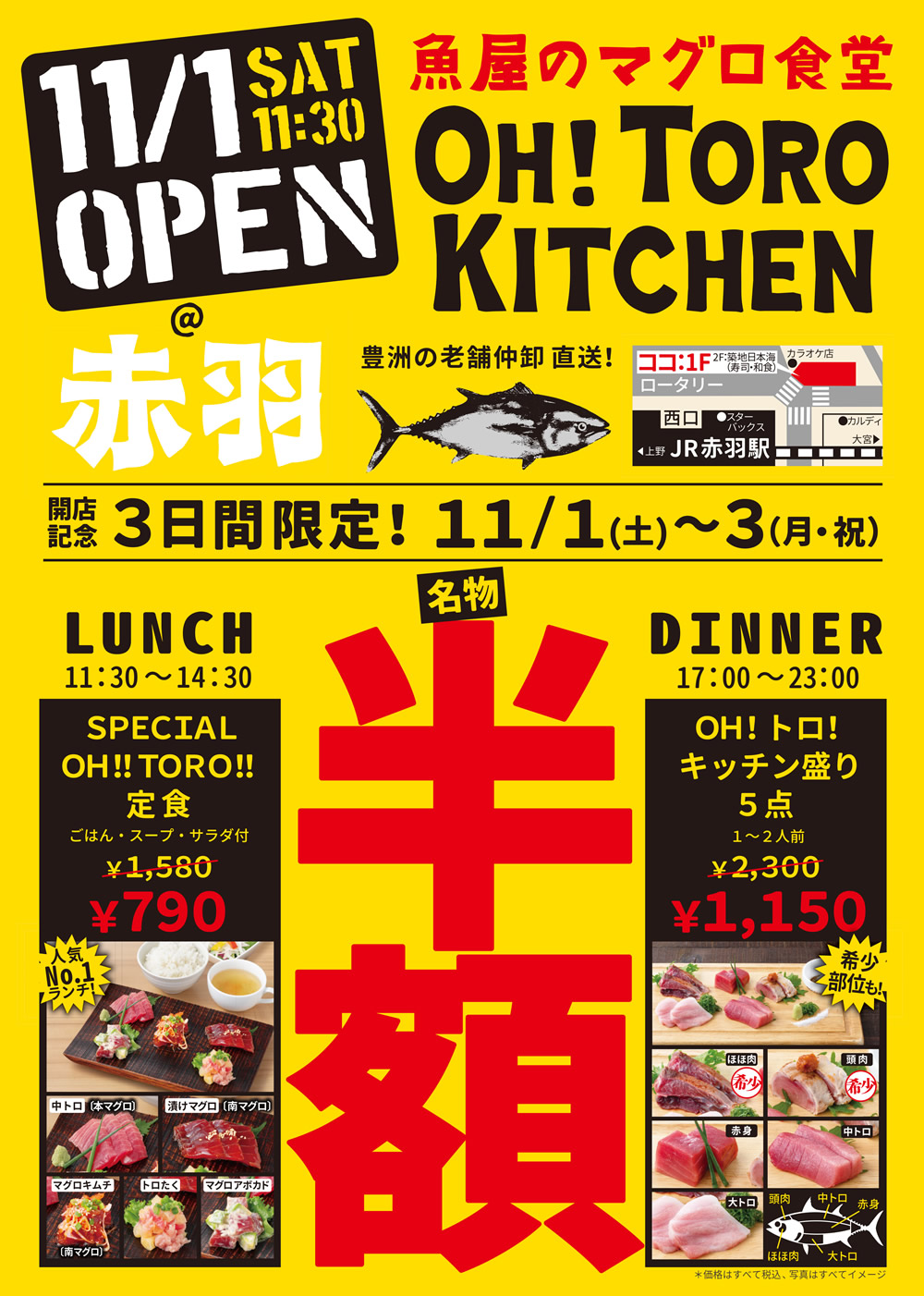 【魚屋のマグロ食堂 オートロキッチン 赤羽店】開店イベント開催！！