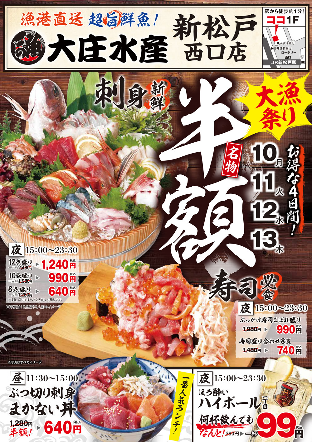 『大庄水産 新松戸西口店』にて4日間限定”名物料理 半額”イベント開催！