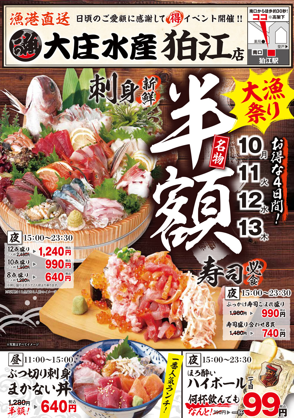 『大庄水産 狛江店』にて4日間限定”名物料理 半額”イベント開催！