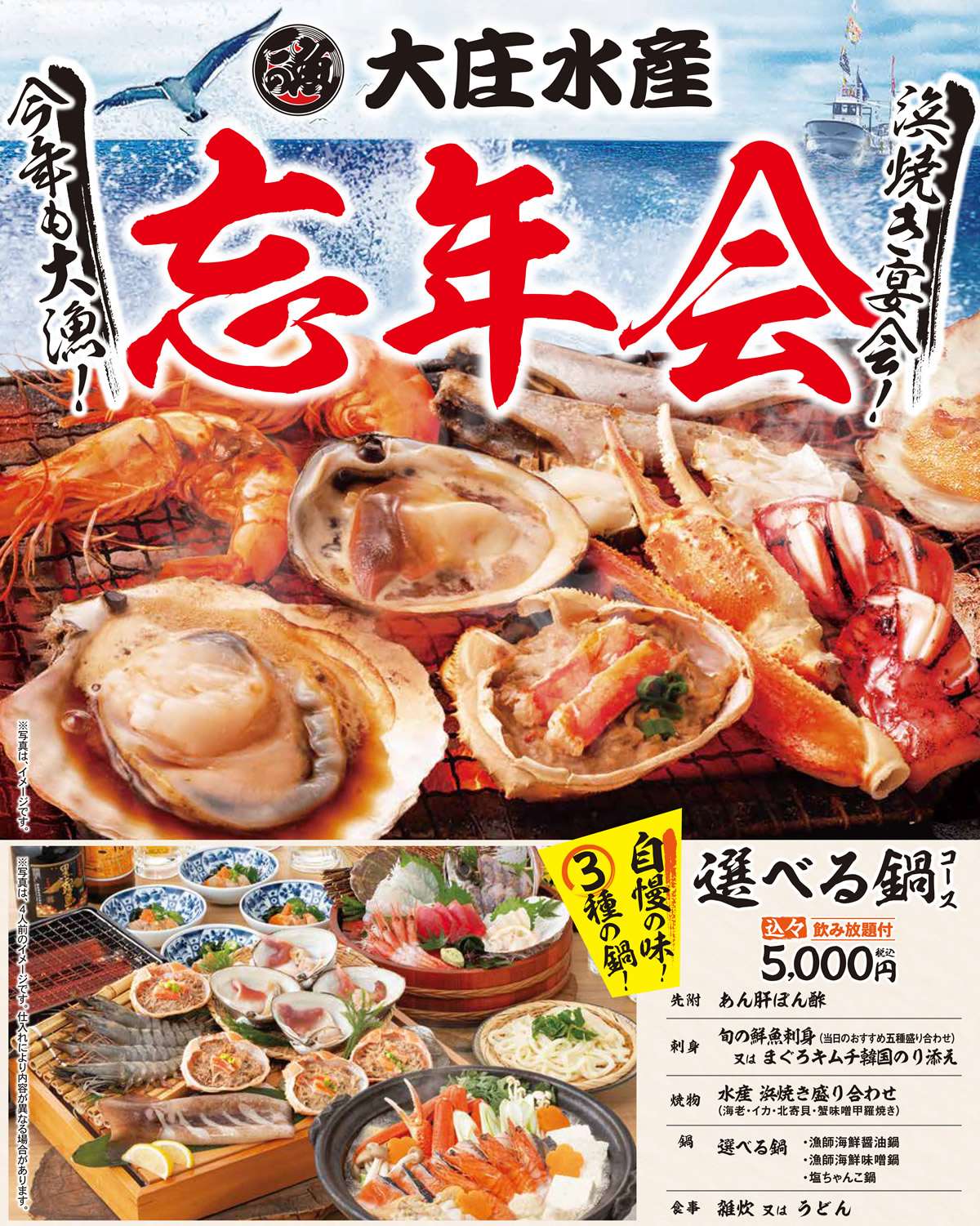 この冬の忘年会は是非【大庄水産】で！絶賛予約受付中！！