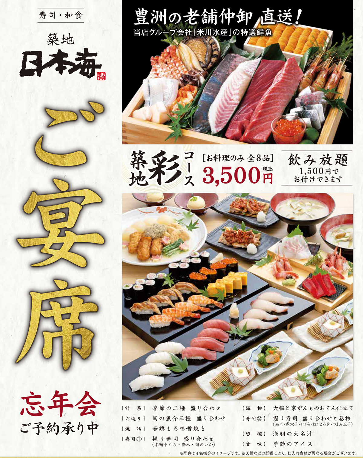 この冬の忘年会は是非【築地日本海】で！絶賛予約受付中！！