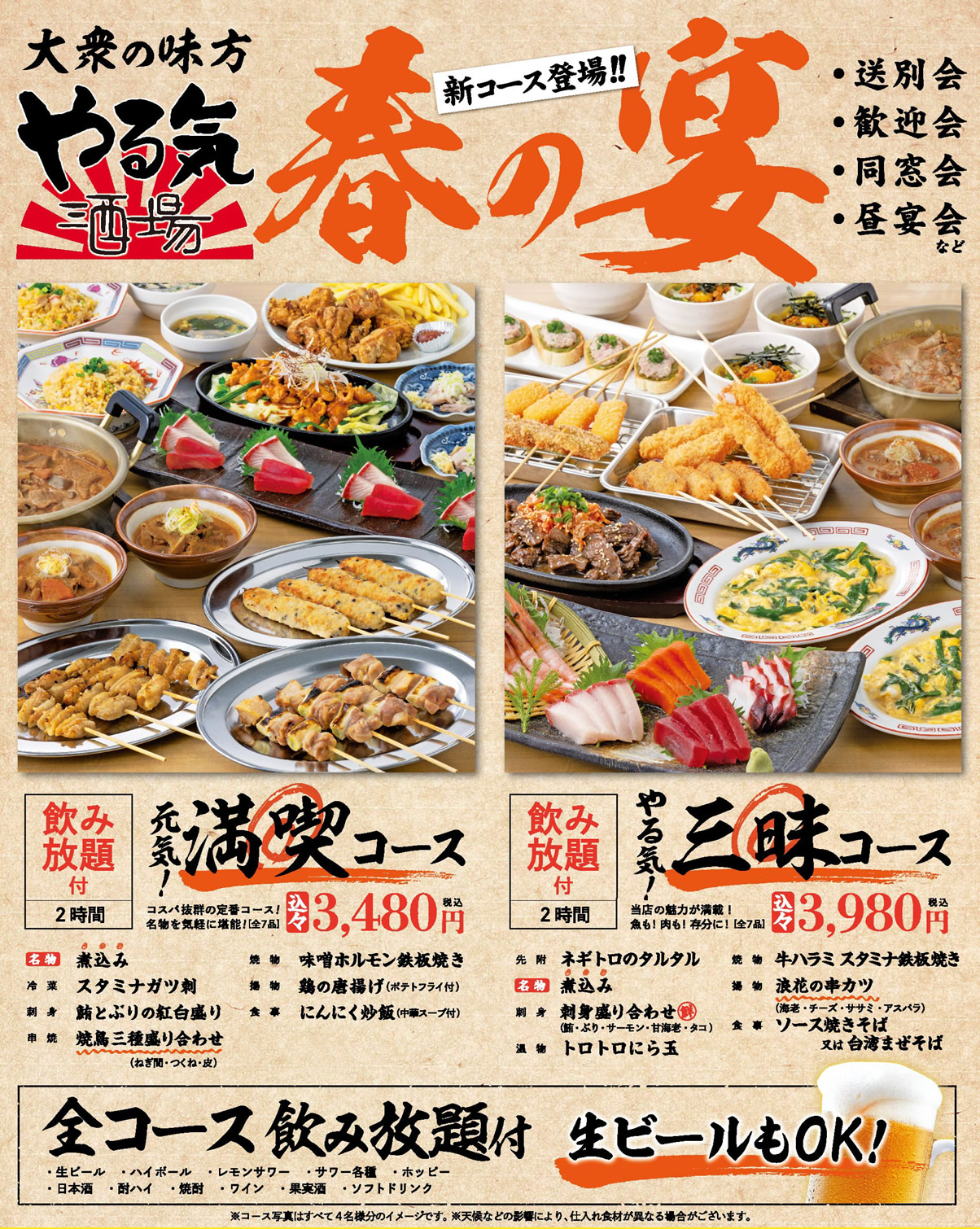 歓送迎会はやる気酒場で！絶賛予約受付中！！