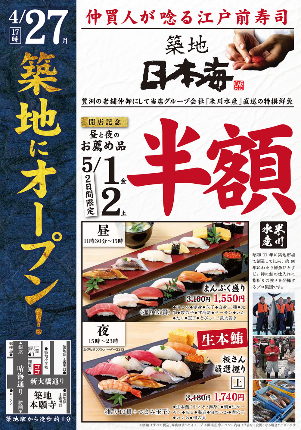 ���������ܳ���������Ź��4/27(��)17����ꥪ���ץ�GW��5/1��2�ˤʤ�ȼ��ʤ���Ⱦ�ۡ�!!�����ϱ� ��� ���� �ɿ� �������� ���ʡ��¿� �������ܳ���������Ź