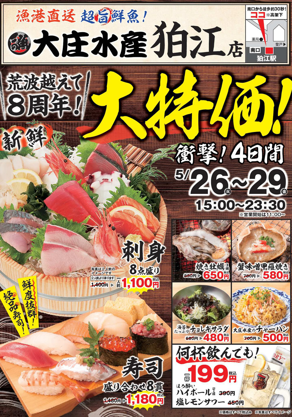 5/26~【大庄水産 狛江店】衝撃の4日間！大特価イベントを開催