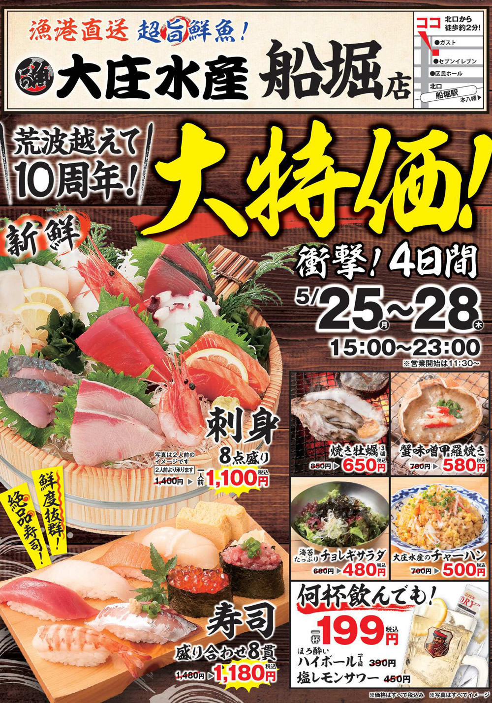 5/25~【大庄水産 船堀店】衝撃の4日間！大特価イベントを開催