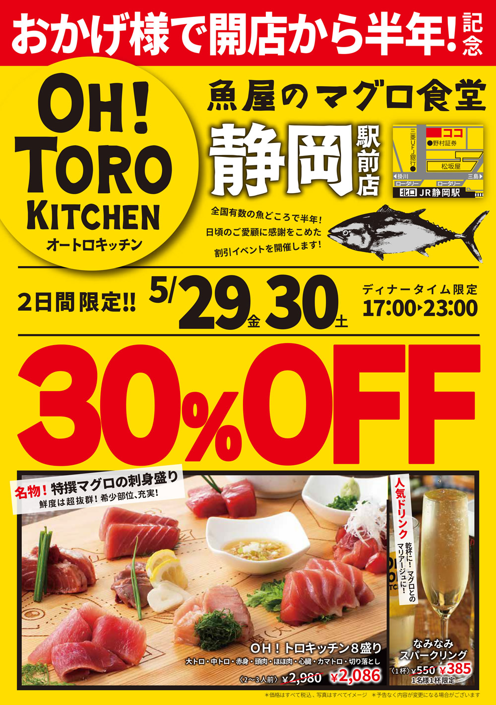 5/29~『オートロキッチン』静岡駅前店にて名物メニュー＆人気ドリンク「30%OFF」