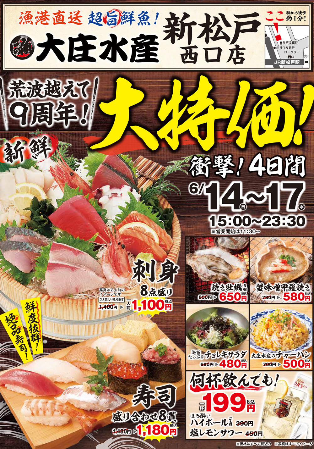 6/14~【大庄水産 新松戸西口店】衝撃の4日間！大特価イベントを開催