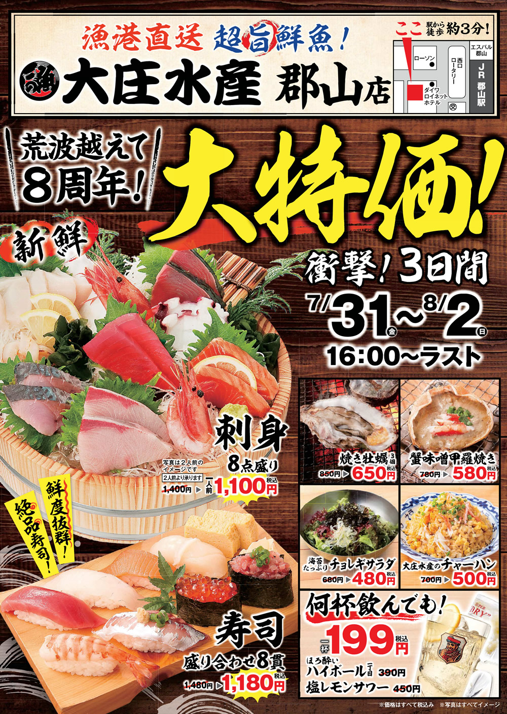 7/31~『大庄水産 郡山店』で日頃のご愛顧に感謝して、”大特価”イベント開催いたします！