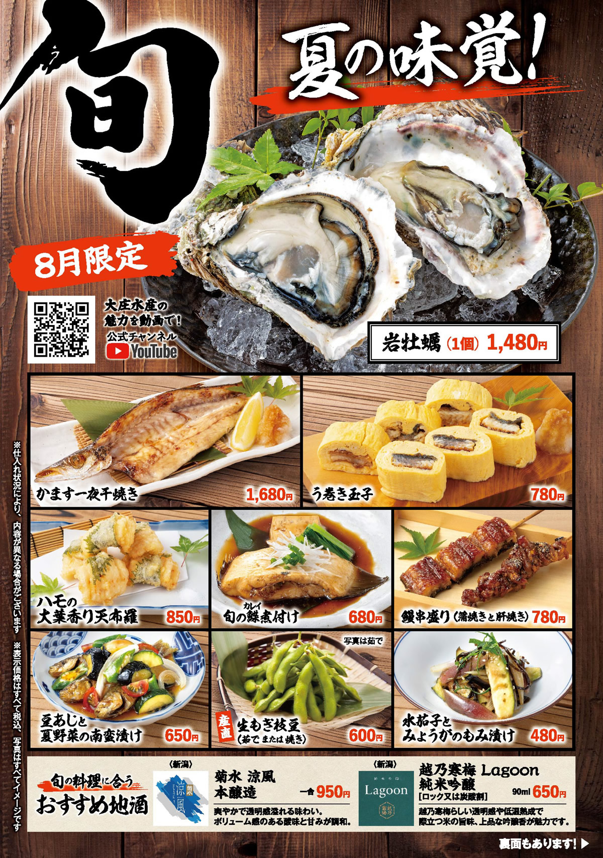 【大庄水産】夏の味覚！8月旬メニュー開始！