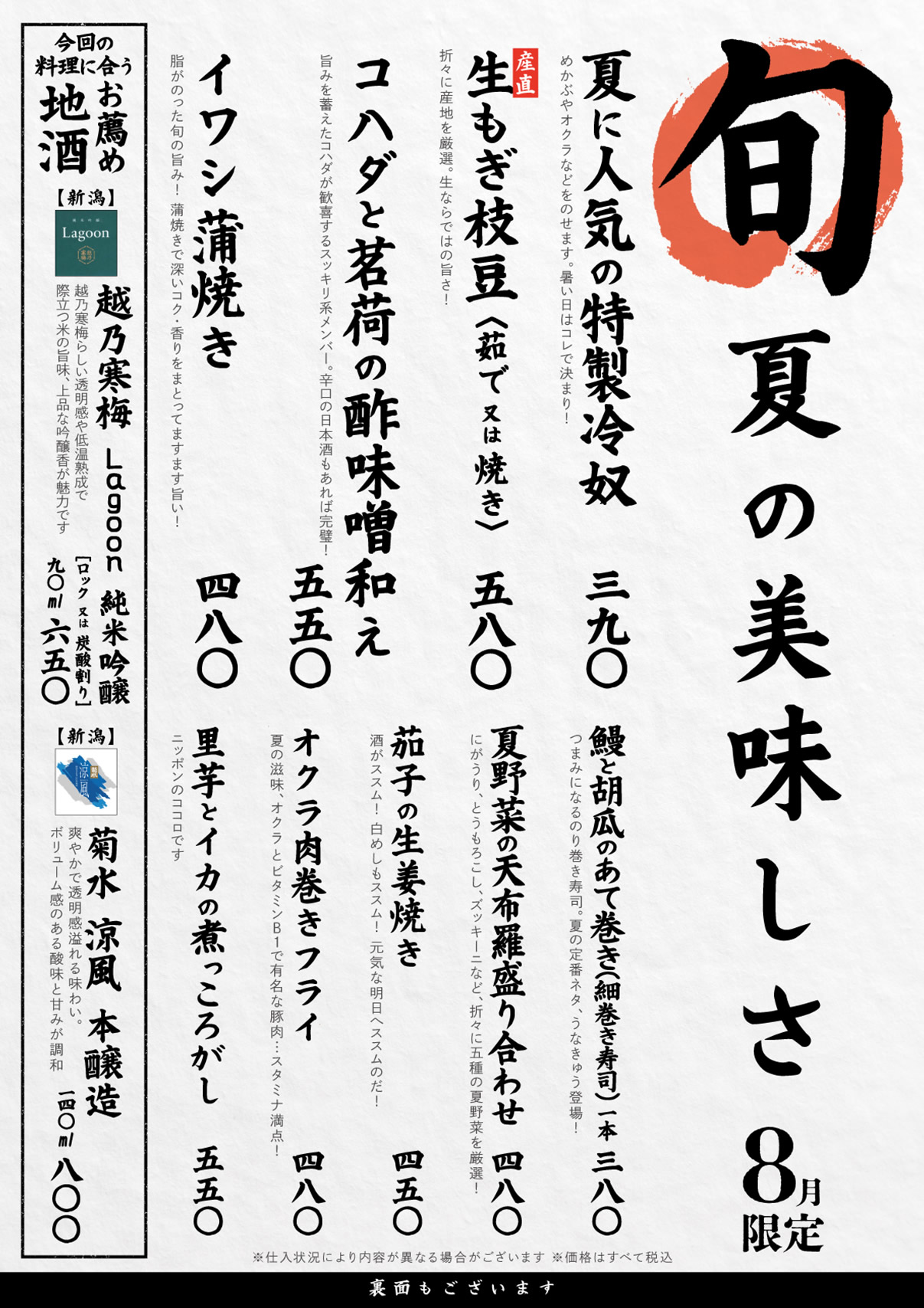 【庄や】夏の味覚！8月旬メニュー開始！