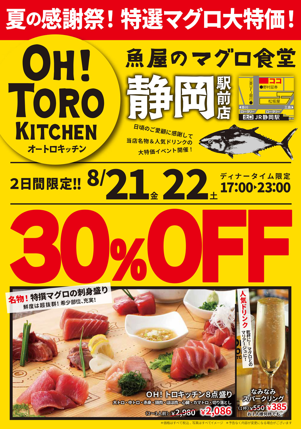 8/21~『オートロキッチン』静岡駅前店にて名物メニュー＆人気ドリンク「30%OFF」