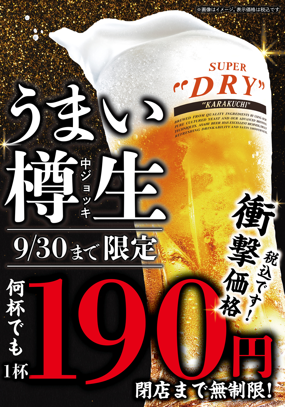 【お好みもんじゃ 蒲田西口店】アサヒスーパードライ樽生が何杯でも1杯190円！